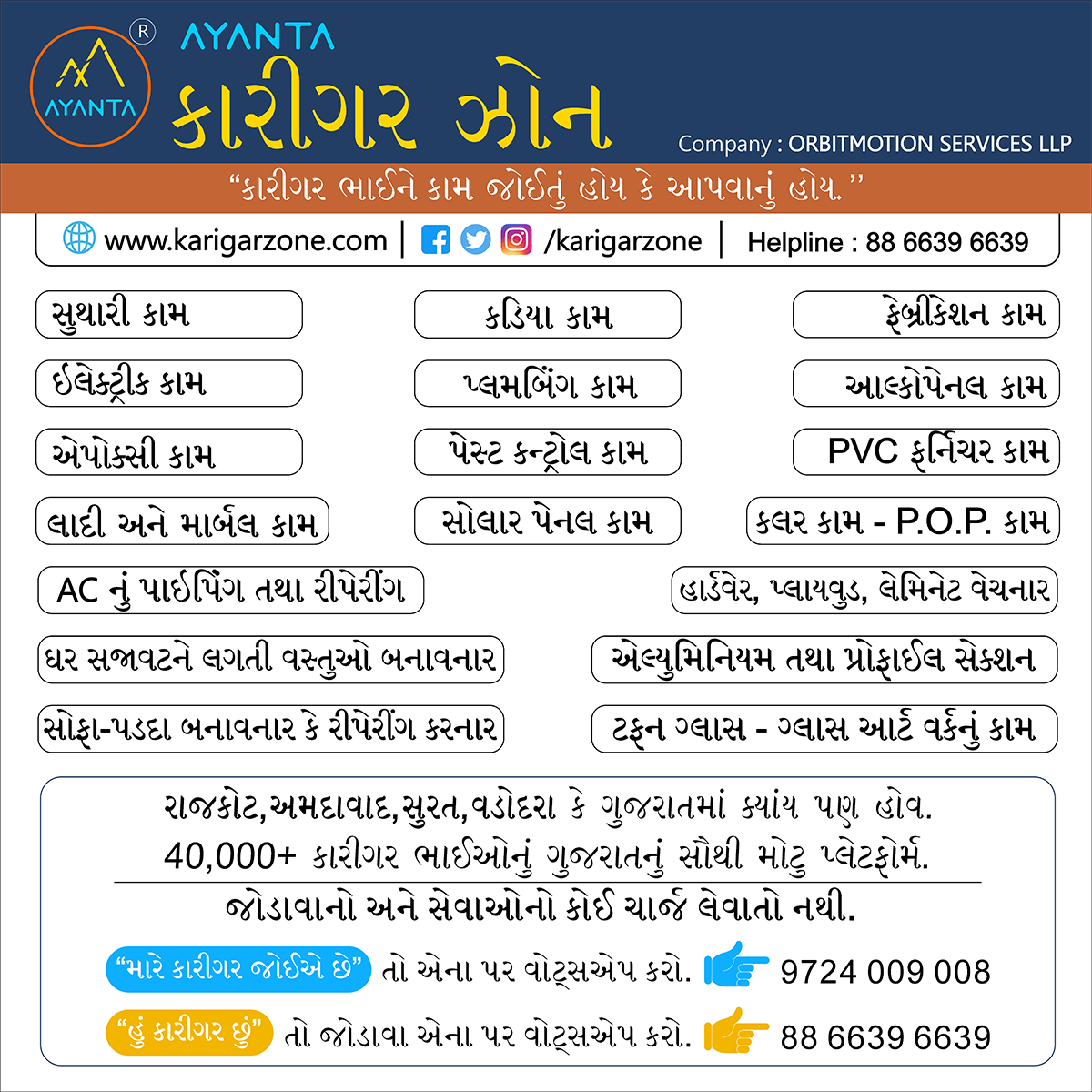 Karigar Zone